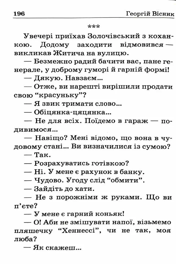 Сергей Бортников - Спадкоємець імперії - Страница № 198