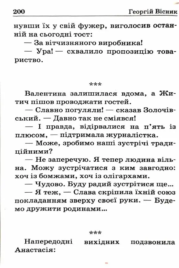Сергей Бортников - Спадкоємець імперії - Страница № 202