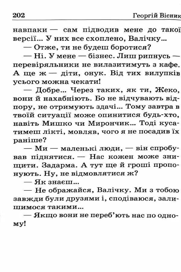 Сергей Бортников - Спадкоємець імперії - Страница № 204