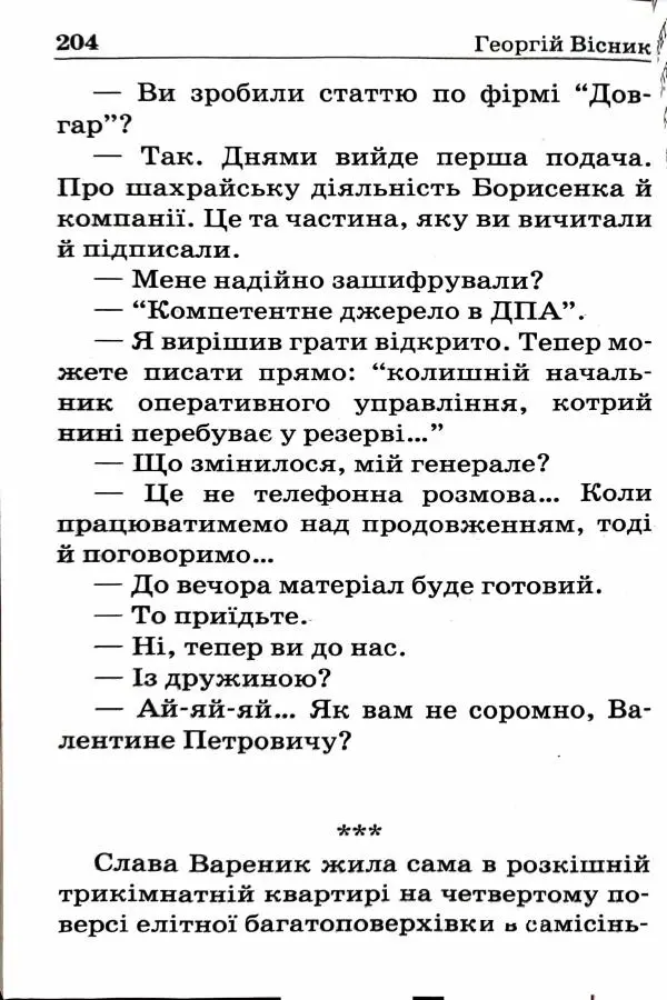 Сергей Бортников - Спадкоємець імперії - Страница № 206