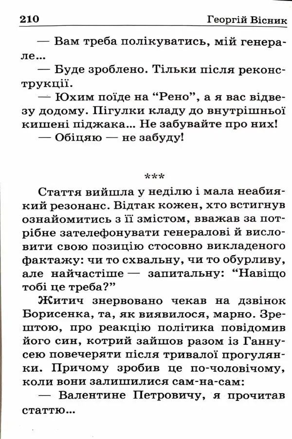 Сергей Бортников - Спадкоємець імперії - Страница № 212