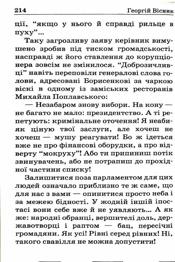 Сергей Бортников - Спадкоємець імперії - Страница № 216