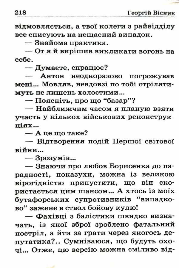 Сергей Бортников - Спадкоємець імперії - Страница № 220