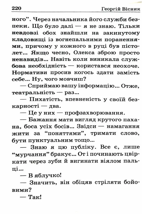 Сергей Бортников - Спадкоємець імперії - Страница № 222