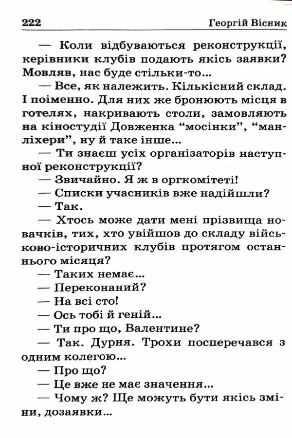 Сергей Бортников - Спадкоємець імперії - Страница № 224
