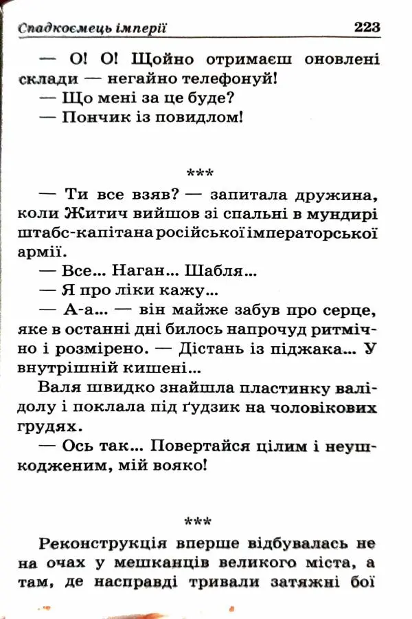 Сергей Бортников - Спадкоємець імперії - Страница № 225