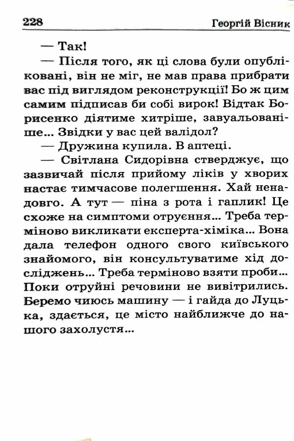 Сергей Бортников - Спадкоємець імперії - Страница № 230