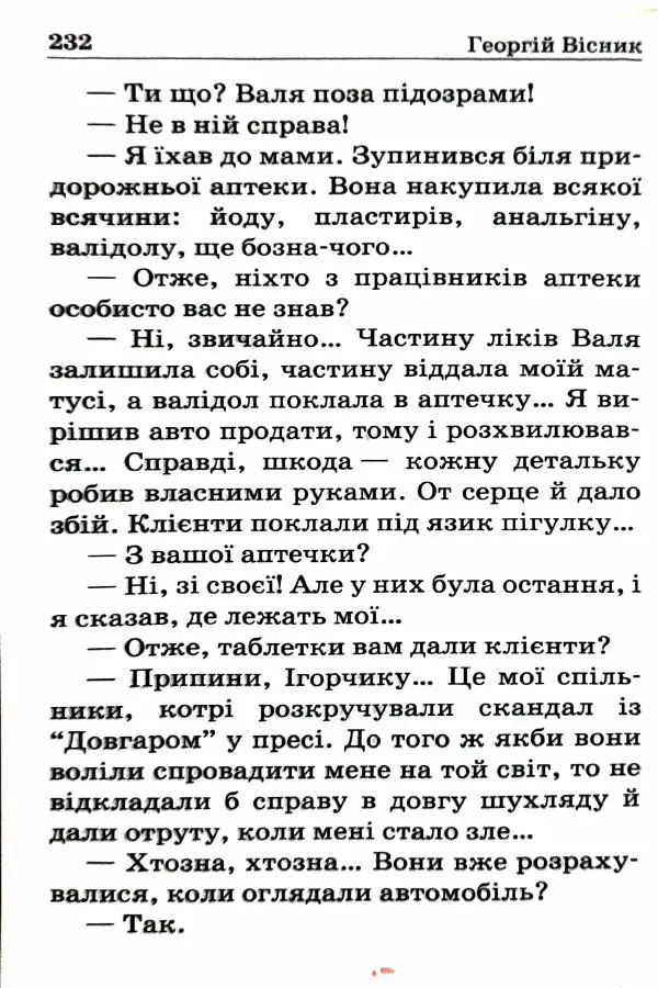 Сергей Бортников - Спадкоємець імперії - Страница № 234