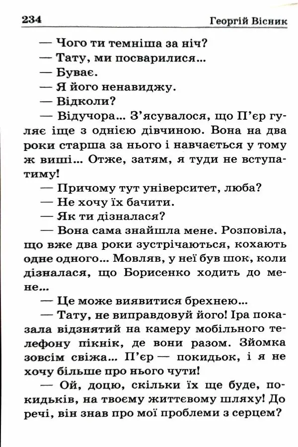 Сергей Бортников - Спадкоємець імперії - Страница № 236