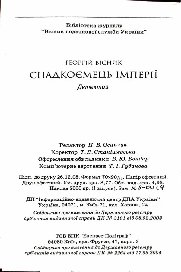 Сергей Бортников - Спадкоємець імперії - Страница № 242
