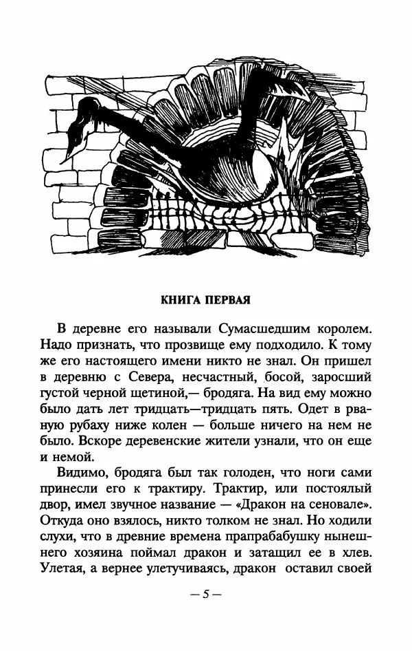 Андрей Белянин - Джек Сумасшедший король - Страница № 9