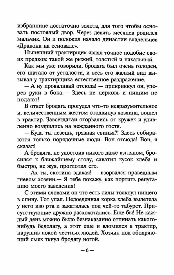 Андрей Белянин - Джек Сумасшедший король - Страница № 10