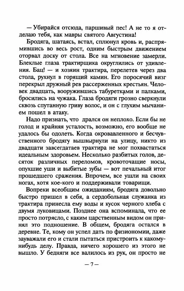 Андрей Белянин - Джек Сумасшедший король - Страница № 11