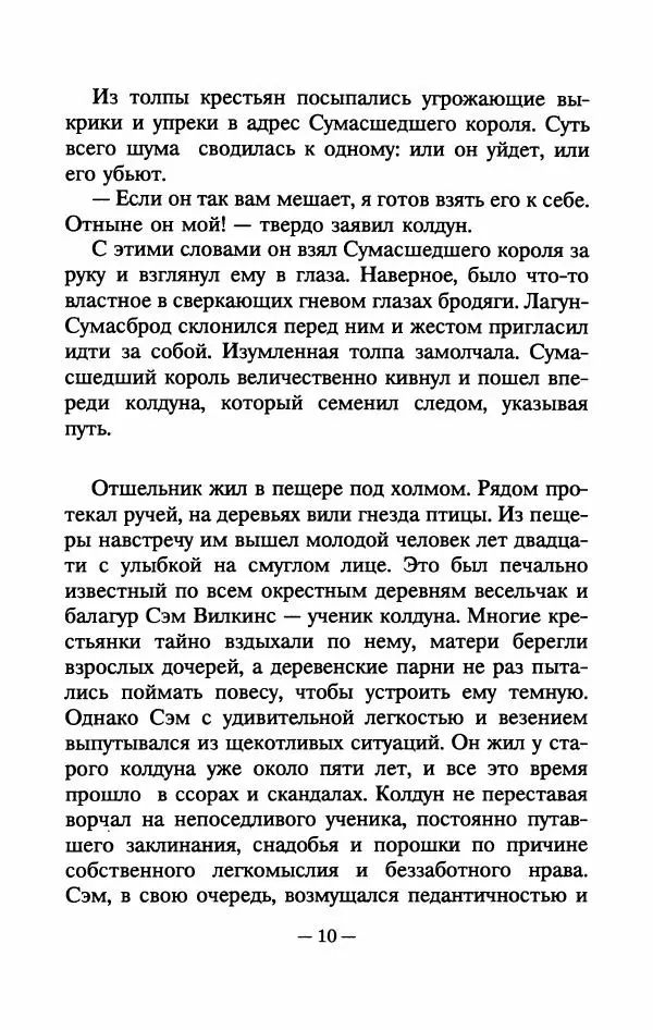 Андрей Белянин - Джек Сумасшедший король - Страница № 14