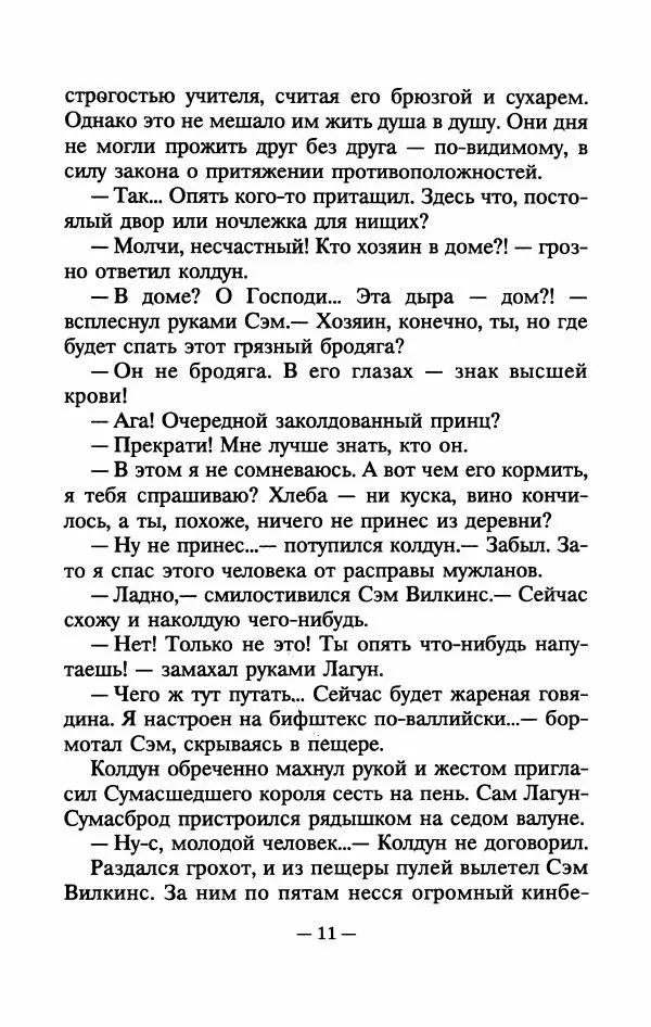 Андрей Белянин - Джек Сумасшедший король - Страница № 15