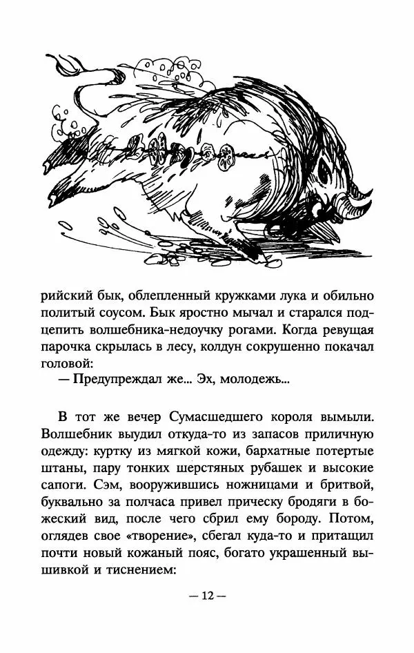 Андрей Белянин - Джек Сумасшедший король - Страница № 16