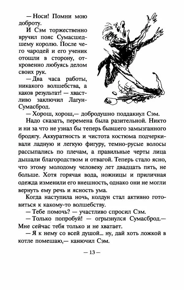 Андрей Белянин - Джек Сумасшедший король - Страница № 17