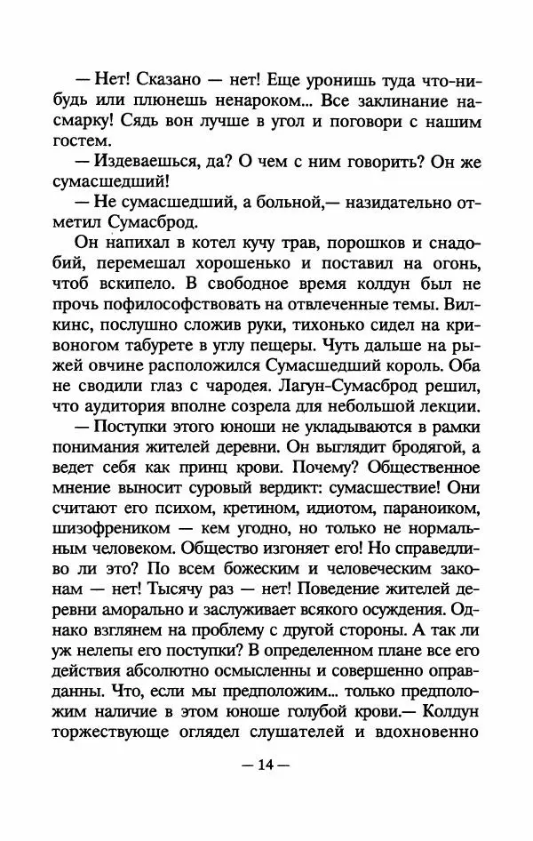Андрей Белянин - Джек Сумасшедший король - Страница № 18