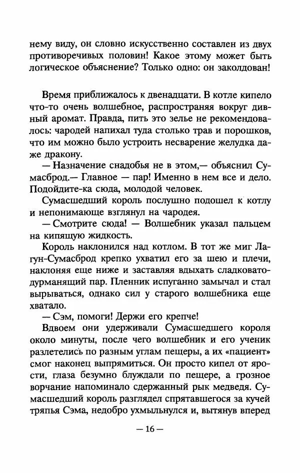 Андрей Белянин - Джек Сумасшедший король - Страница № 20