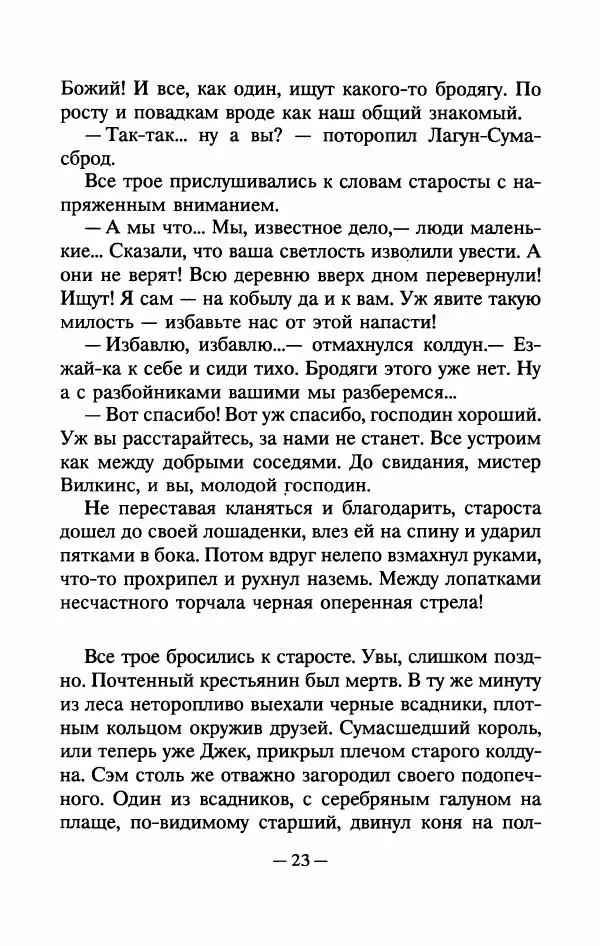 Андрей Белянин - Джек Сумасшедший король - Страница № 27