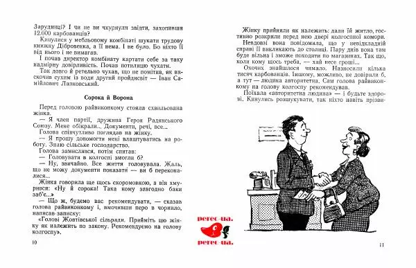 Григорій Безбородько - Погоня за невидимками - Страница № 7