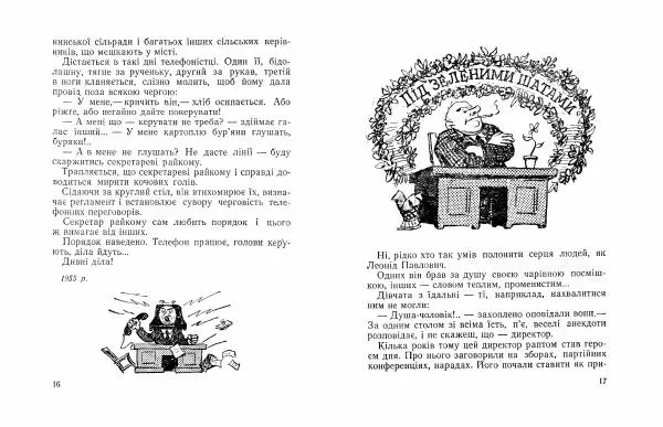 Григорій Безбородько - Погоня за невидимками - Страница № 10