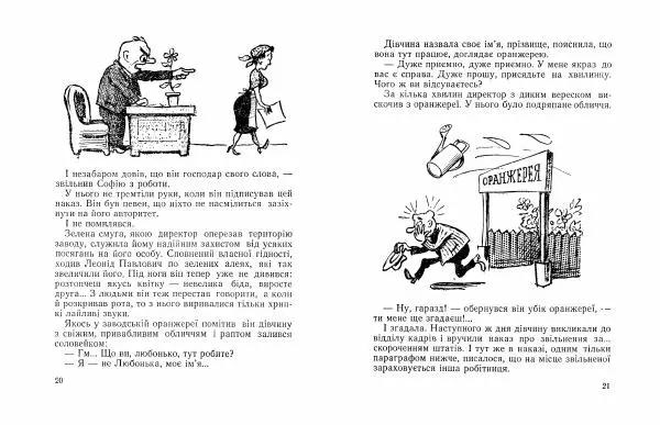 Григорій Безбородько - Погоня за невидимками - Страница № 12