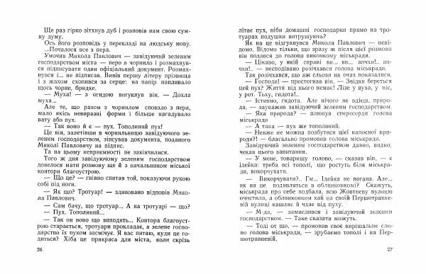 Григорій Безбородько - Погоня за невидимками - Страница № 15