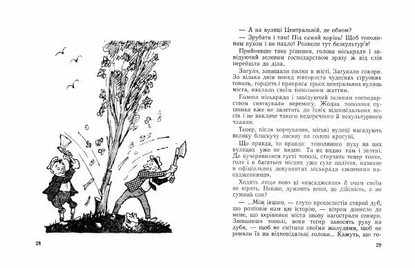 Григорій Безбородько - Погоня за невидимками - Страница № 16