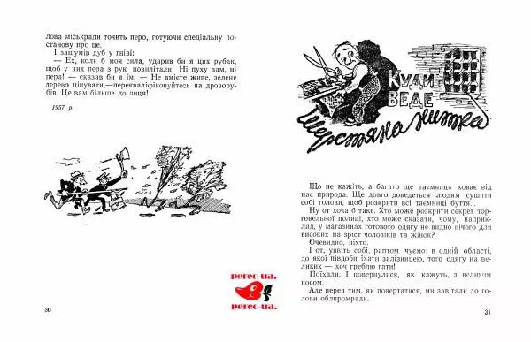 Григорій Безбородько - Погоня за невидимками - Страница № 17