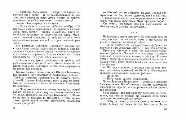 Григорій Безбородько - Погоня за невидимками - Страница № 18