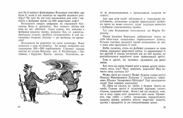 Григорій Безбородько - Погоня за невидимками - Страница № 19