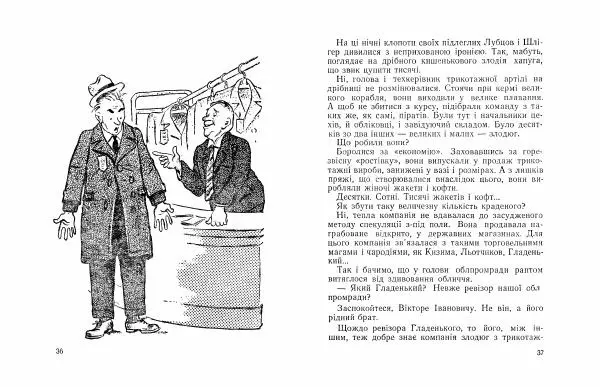 Григорій Безбородько - Погоня за невидимками - Страница № 20
