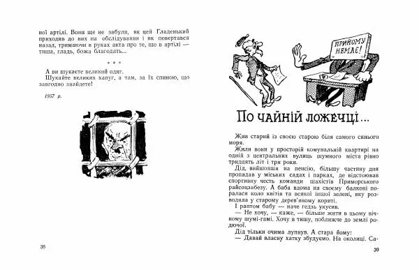 Григорій Безбородько - Погоня за невидимками - Страница № 21