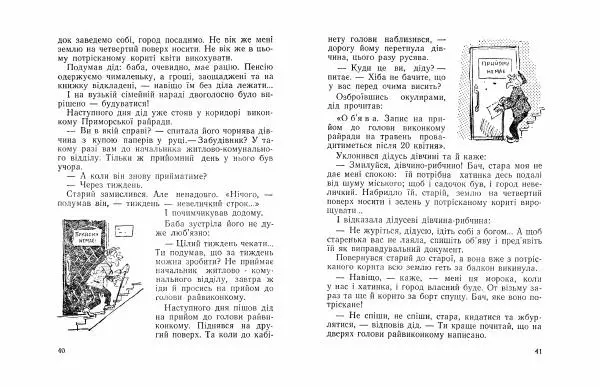 Григорій Безбородько - Погоня за невидимками - Страница № 22