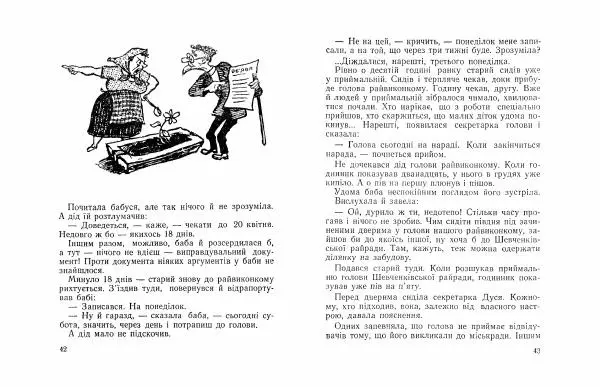 Григорій Безбородько - Погоня за невидимками - Страница № 23