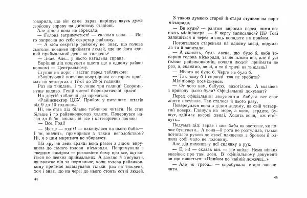 Григорій Безбородько - Погоня за невидимками - Страница № 24
