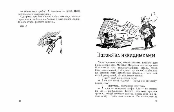 Григорій Безбородько - Погоня за невидимками - Страница № 25