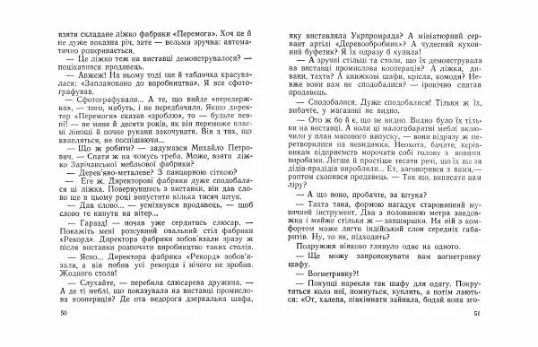 Григорій Безбородько - Погоня за невидимками - Страница № 27