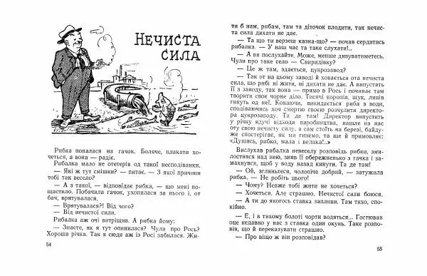 Григорій Безбородько - Погоня за невидимками - Страница № 29