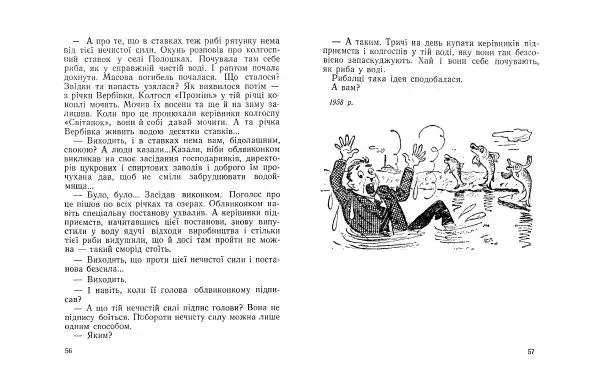 Григорій Безбородько - Погоня за невидимками - Страница № 30