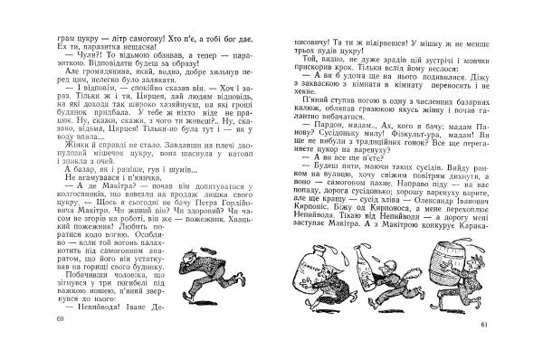 Григорій Безбородько - Погоня за невидимками - Страница № 32