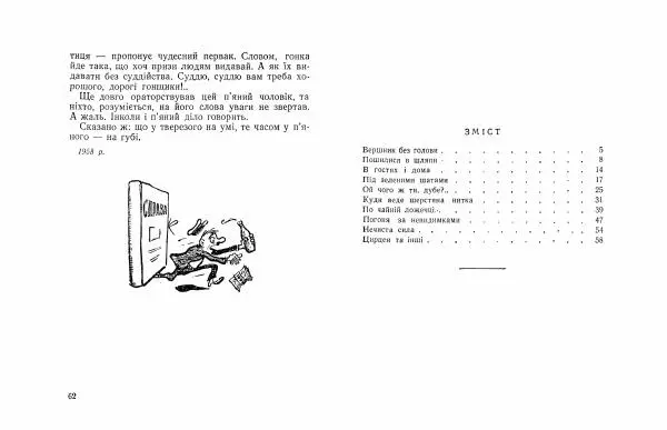 Григорій Безбородько - Погоня за невидимками - Страница № 33