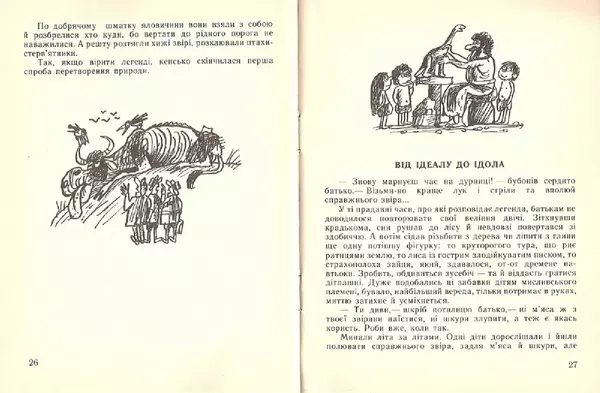 Олександр Лук’яненко - Добрий пірат Джон - Страница № 15