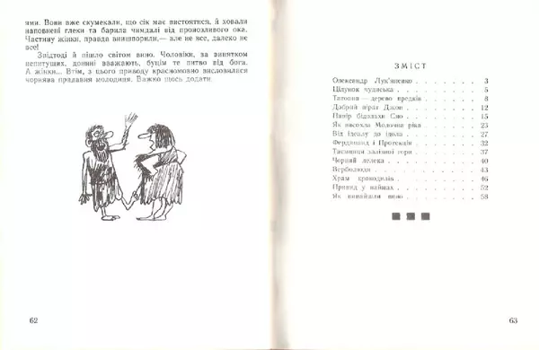 Олександр Лук’яненко - Добрий пірат Джон - Страница № 33