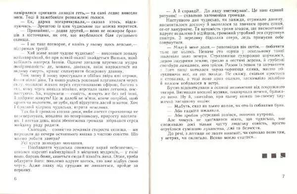 Олександр Лук’яненко - Добрий пірат Джон - Страница № 5