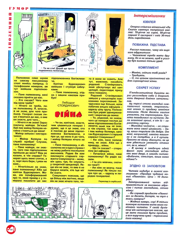 Михайло Прудник - Перець 2012 №04 - Страница № 13