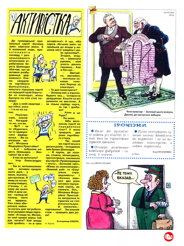 Михайло Прудник - Перець 2012 №04 - Страница № 3