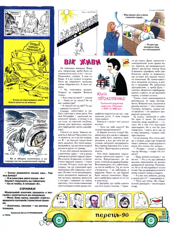 Михайло Прудник - Перець 2012 №04 - Страница № 5