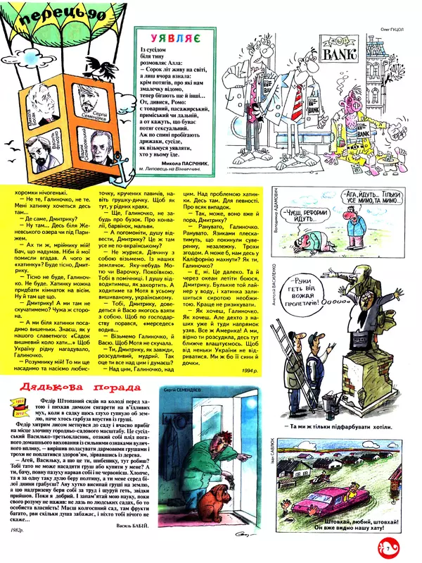 Михайло Прудник - Перець 2012 №04 - Страница № 7